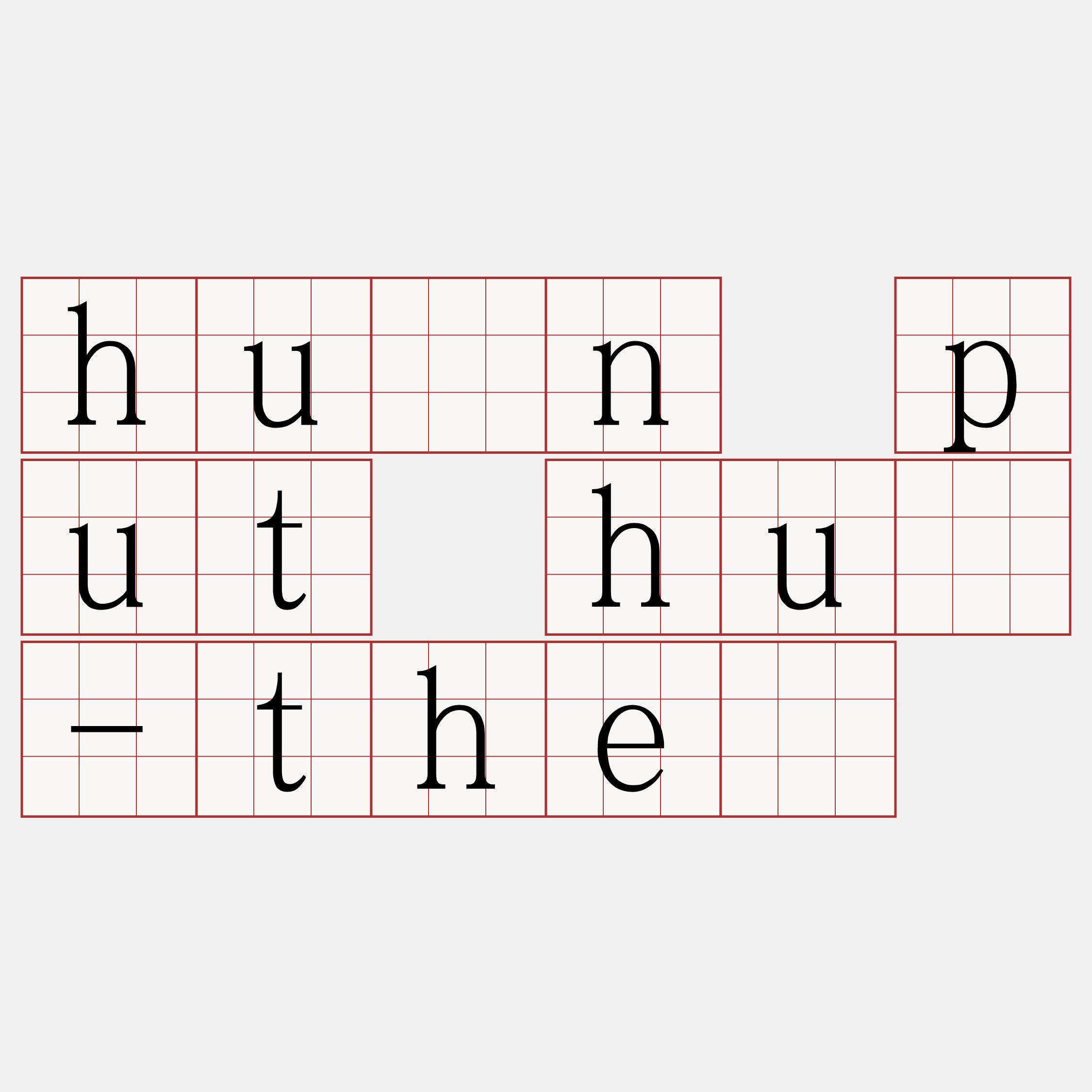 hûn put hū-thé